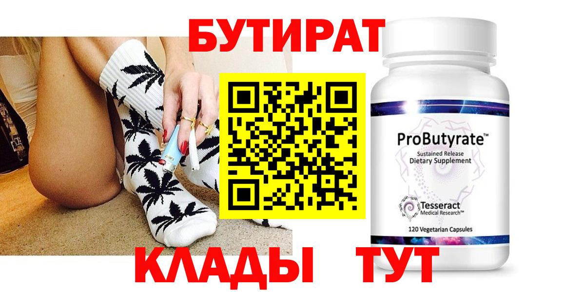 БУТИРАТ оксана  Вход с VPN  Кемерово 