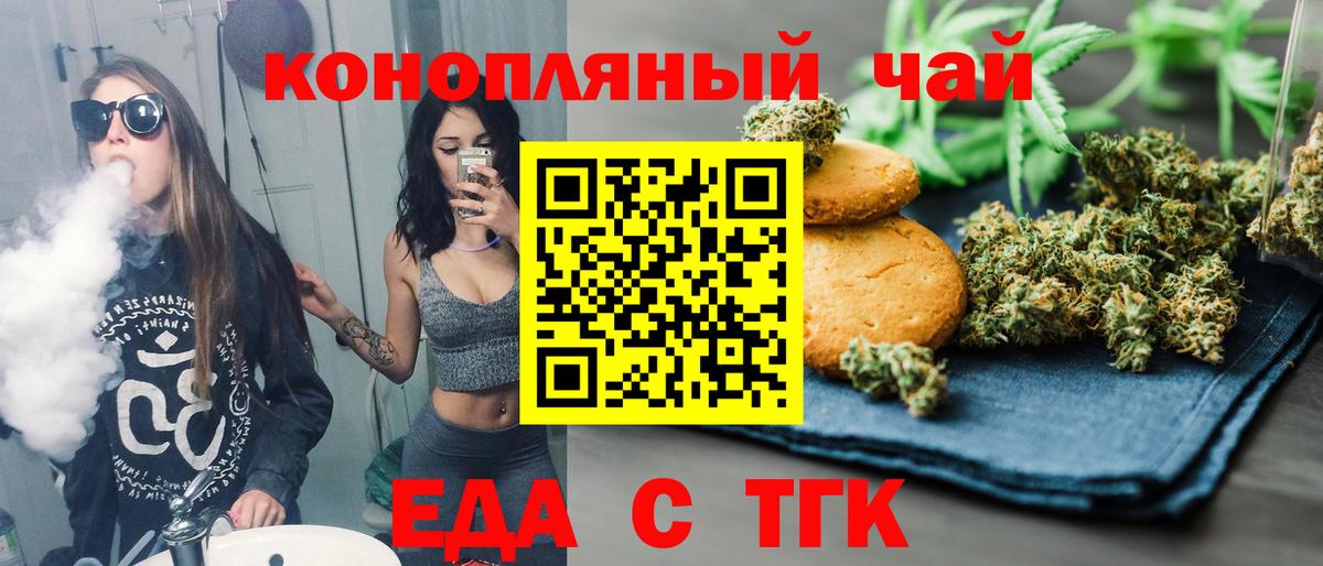 Кемерово  Печенье с ТГК марихуана  Вход с VPN 