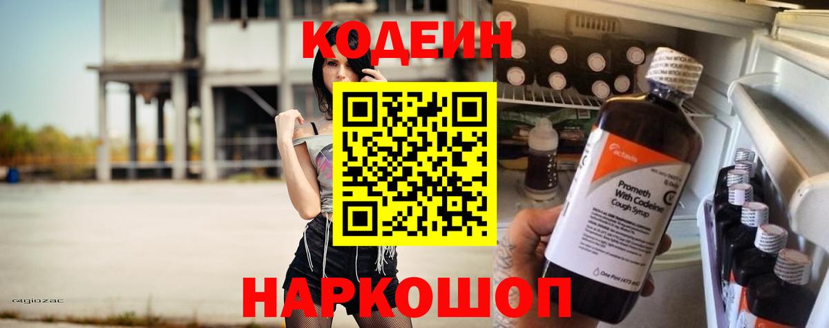 Кемерово  Кодеиновый сироп Lean напиток Lean (лин)  Вход с VPN 