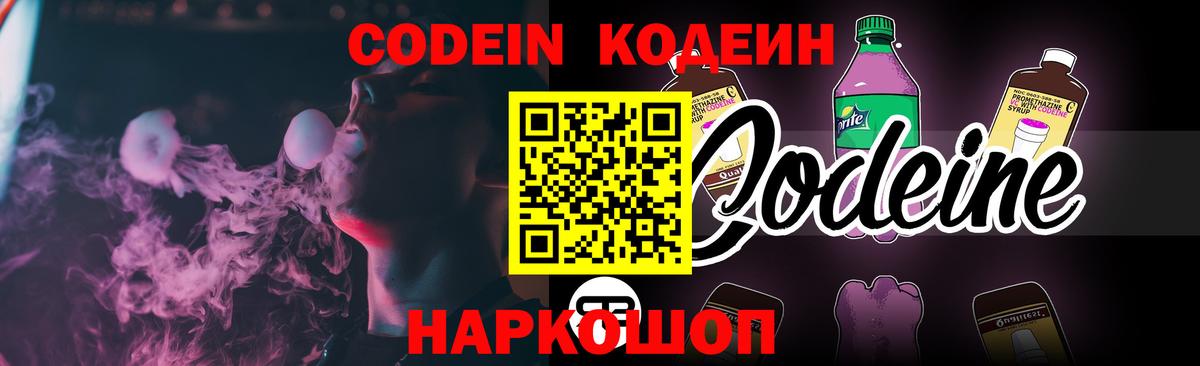 Кодеиновый сироп Lean напиток Lean (лин)  Кемерово  Кодеин напиток Lean (лин) 