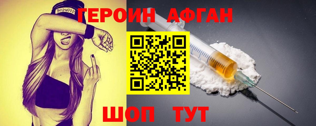 Героин хмурый Кемерово