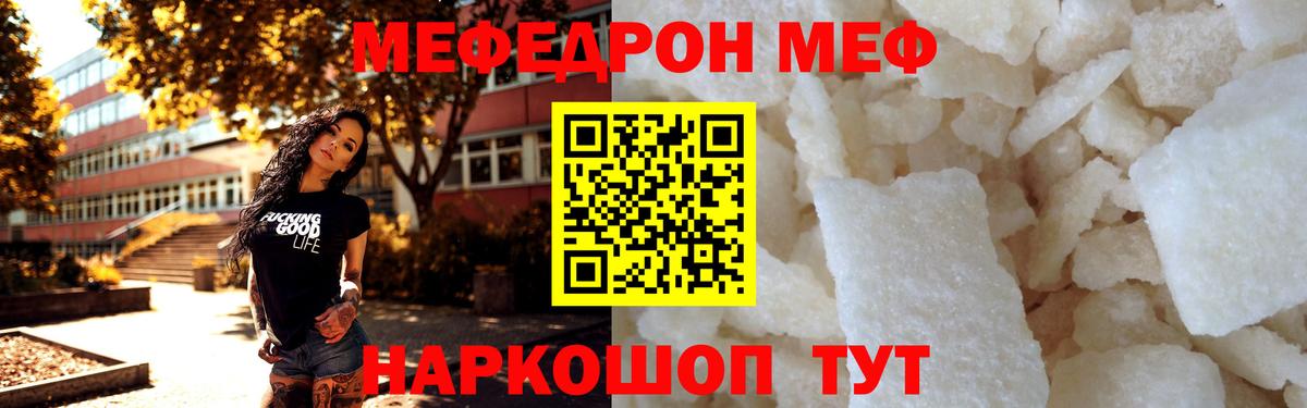 МЯУ-МЯУ мука  Вход с VPN  Мефедрон  МЯУ-МЯУ mephedrone  Кемерово 