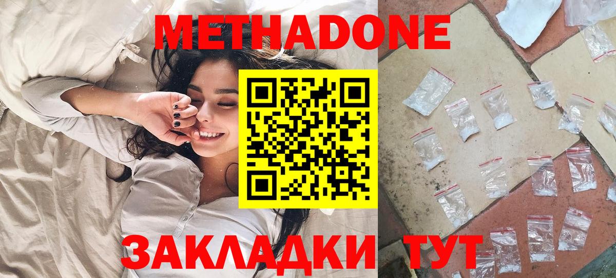 МЕТАДОН мёд Кемерово