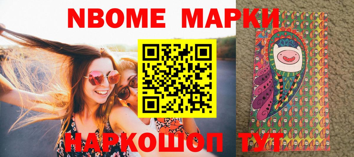 Наркотические марки 1,8мг Кемерово